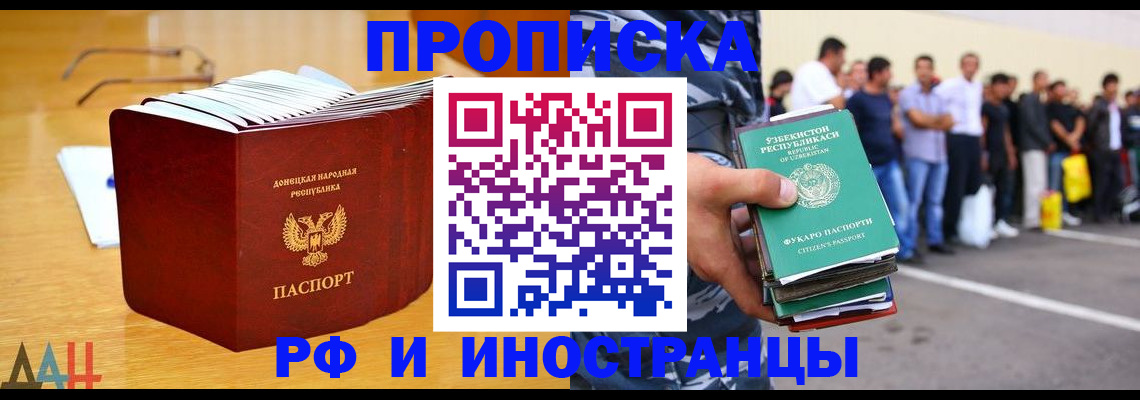 купить прописку в Урюпинске