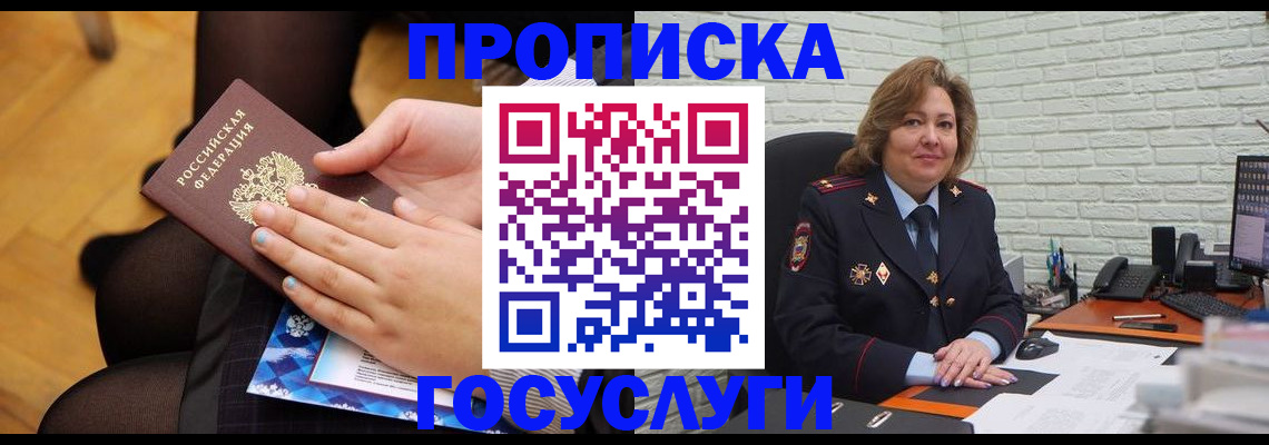 временная регистрация надежно в Урюпинске