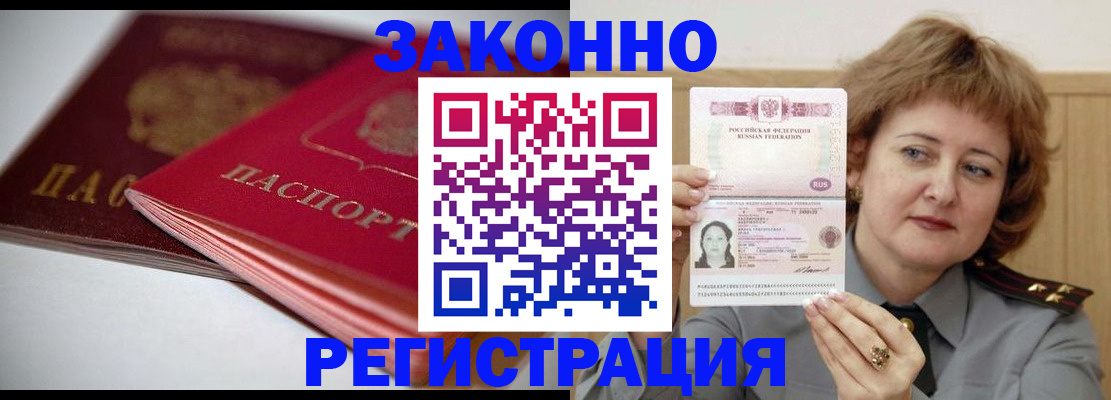 временная регистрация для всех в Урюпинске